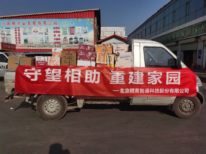 北京z6尊龙官方网站登录入口科技股份有限公司在甘肃积石山地震现场捐助物资，助力灾区救援工作
